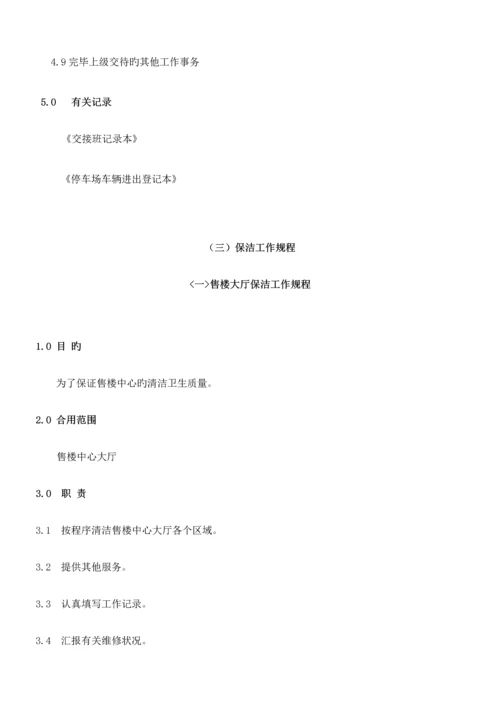 物业服务有限公司物业服务方案及费用测算.docx