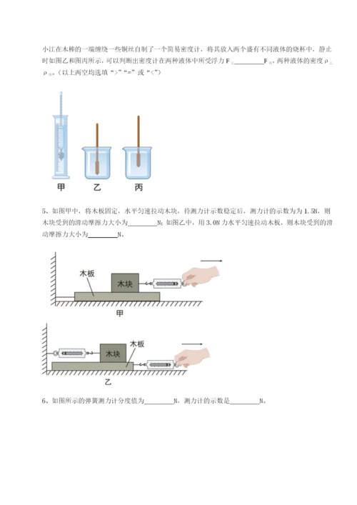 基础强化湖南长沙市实验中学物理八年级下册期末考试章节测评试题（解析卷）.docx