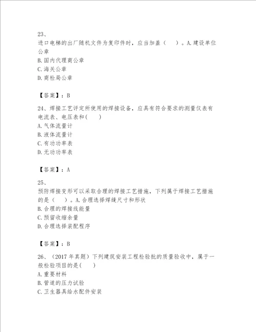 一级建造师之一建机电工程实务题库附完整答案【夺冠系列】