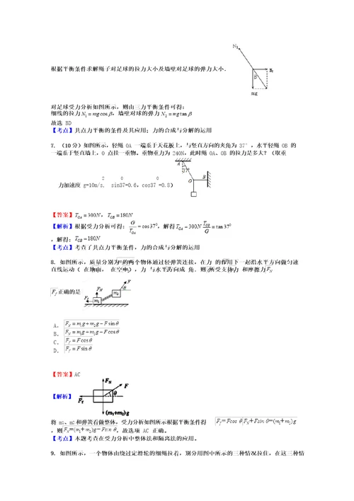 高一物理力的合成与分解试题答案及解析