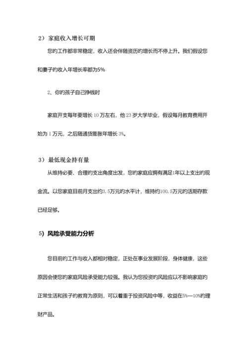 理财方案新版.docx