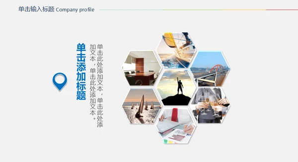企业画册公司宣传动态通用PPT模板