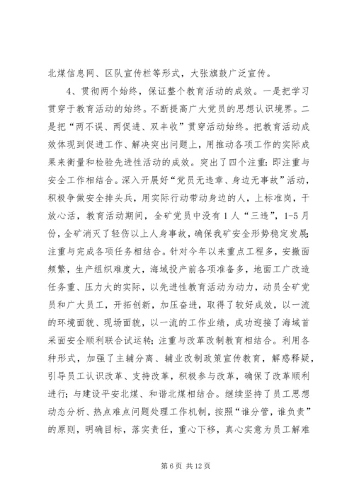 煤矿党委双目标管理汇报提纲 (5).docx