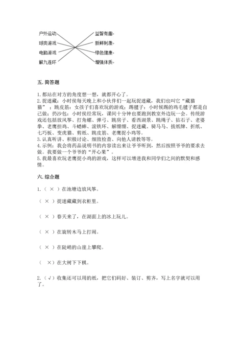 部编版二年级下册道德与法治 期末测试卷完美版.docx