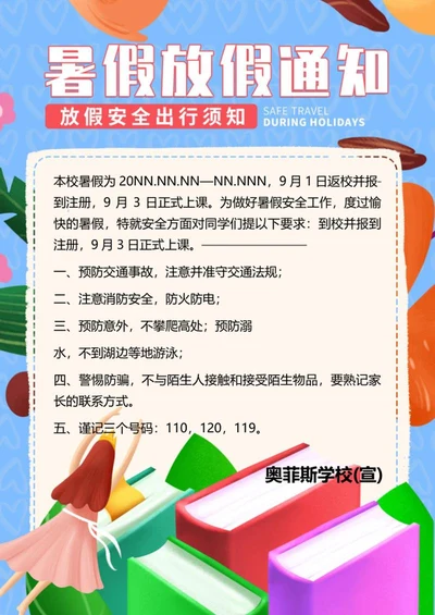 小清新蓝色暑假放假通知创意海报word模板