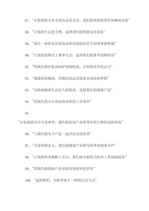 有意思的创意文案广告语