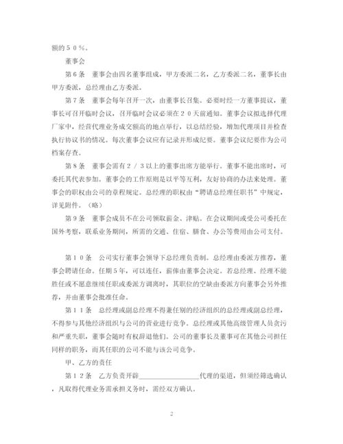 2023年设立中外合资经营企业合同（代理企业）.docx