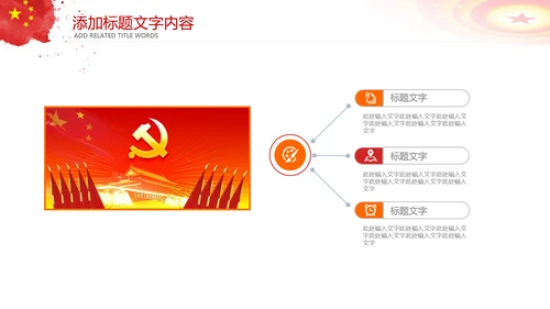 红色党政军队八一部队工作报告PPT模板
