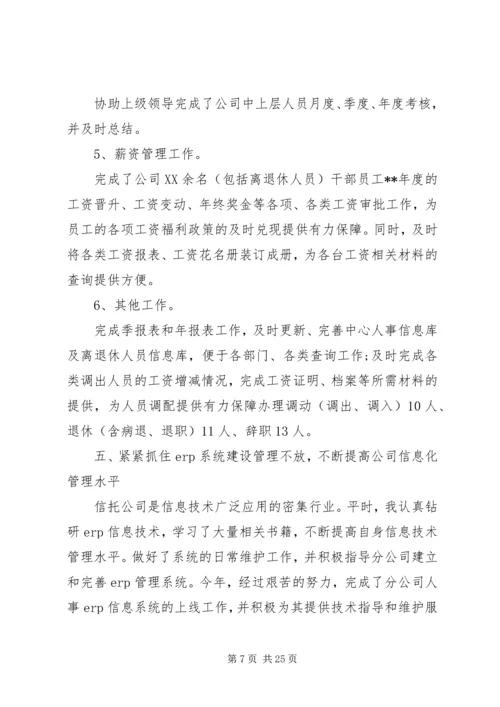 人力资源年度思想工作总结.docx