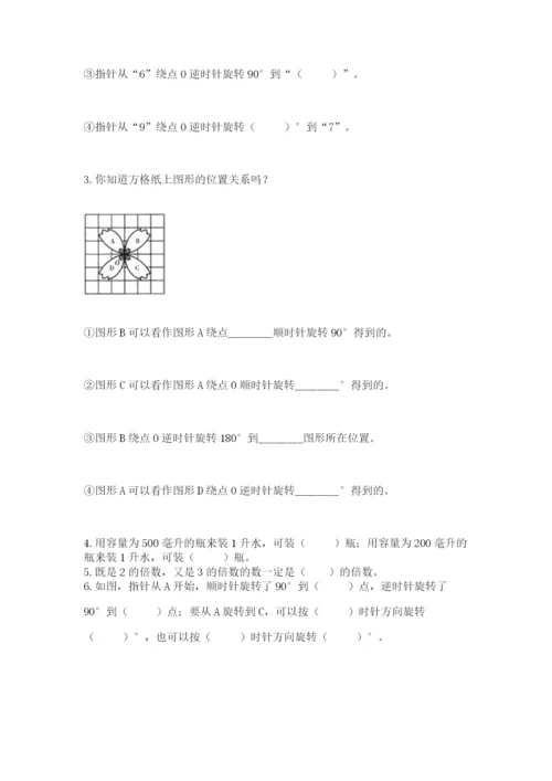 人教版五年级下册数学期末考试试卷（精选题）word版.docx