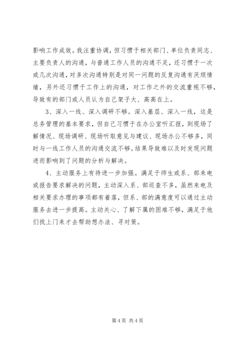 学校班子个人对照检查材料思想汇报.docx