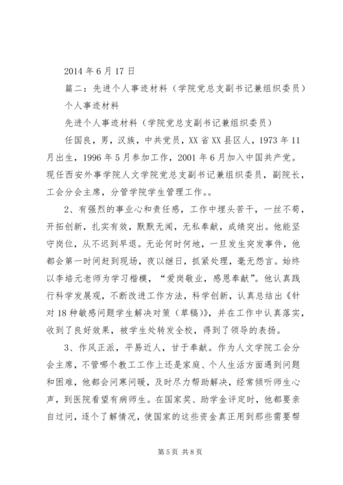 支部副书记优秀党员事迹申报材料.docx