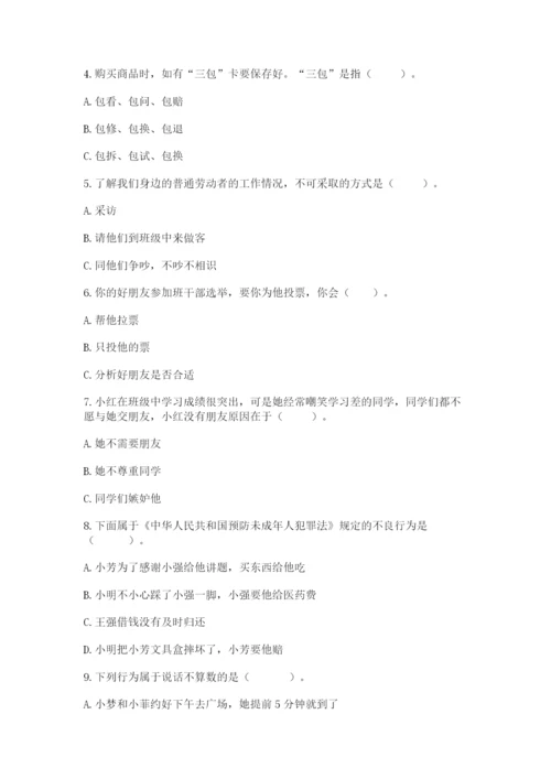 部编版四年级下册道德与法治期末测试卷【精华版】.docx
