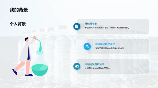 海洋塑料污染与环保行动