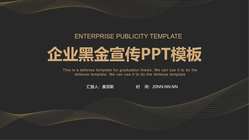 黑金奢华线体商务PPT模板