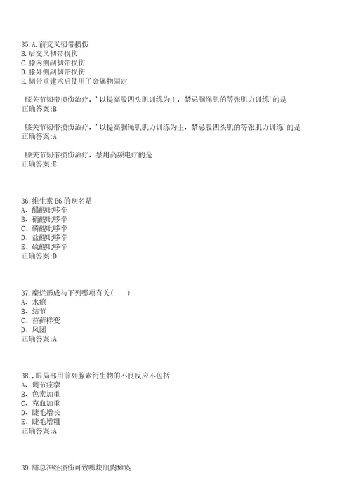 2022年03月2022四川大安区事业单位考试聘用人员医疗岗笔试笔试参考题库含答案