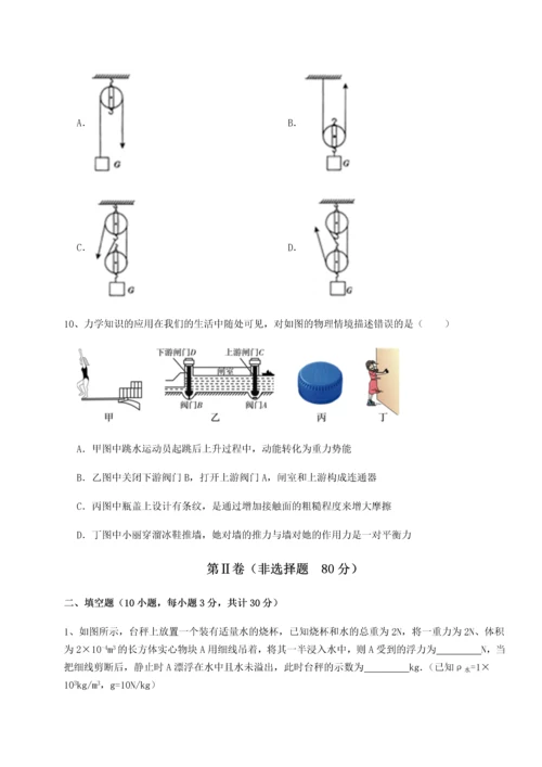 第四次月考滚动检测卷-云南昆明实验中学物理八年级下册期末考试专项训练练习题（含答案解析）.docx