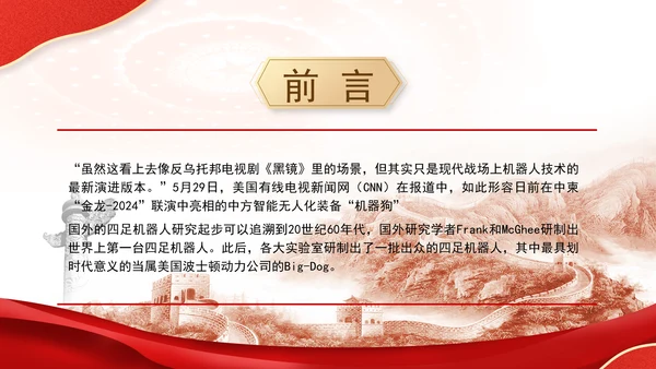 时事新闻主题班会：中国军演机器狗党课PPT课件