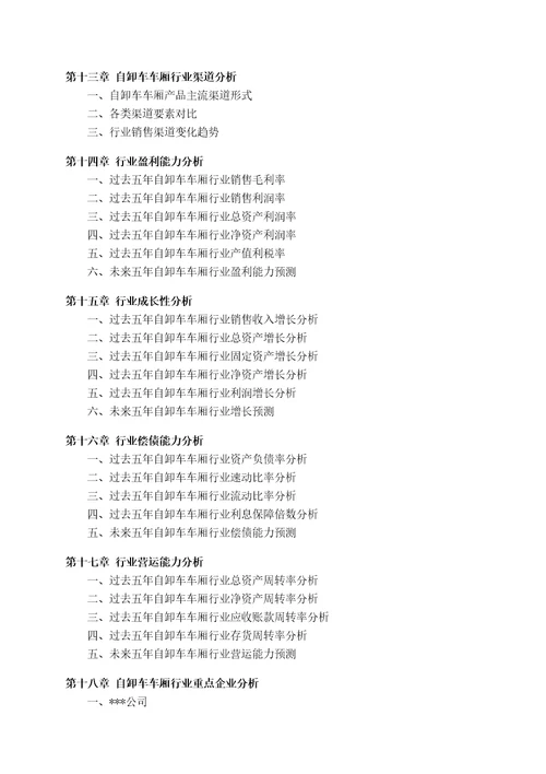 中国自卸车车厢行业发展研究报告