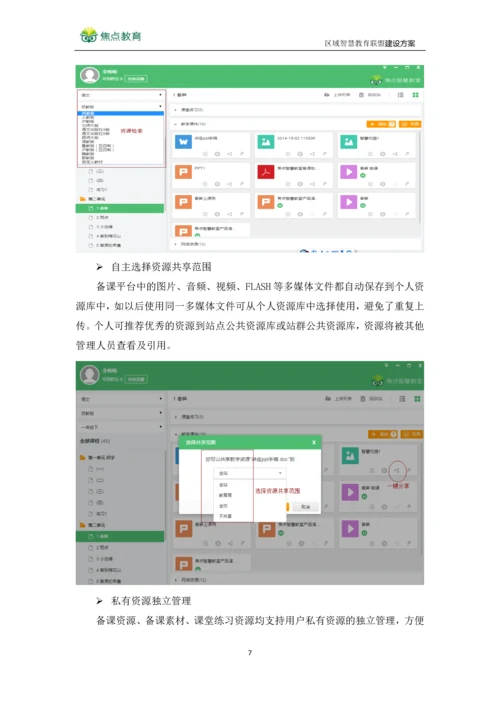 区域智慧教育联盟建设方案--泰州口岸实验学校智慧教室方案.docx