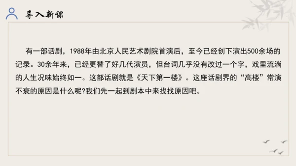【教学评一体化】第五单元 走进戏剧天地 品味百态人生 -【大单元教学课件】统编版语文九年级下册
