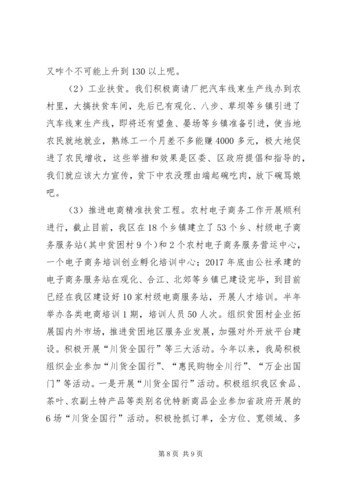 商务局反腐败工作报告.docx