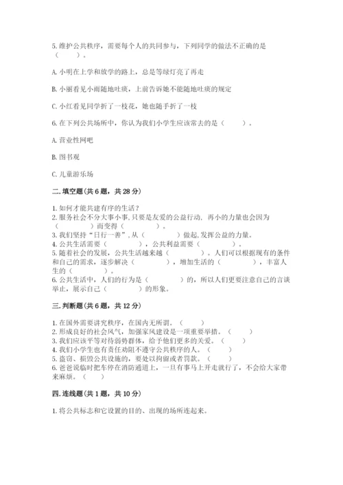 道德与法治五年级下册第二单元《公共生活靠大家》测试卷（轻巧夺冠）.docx