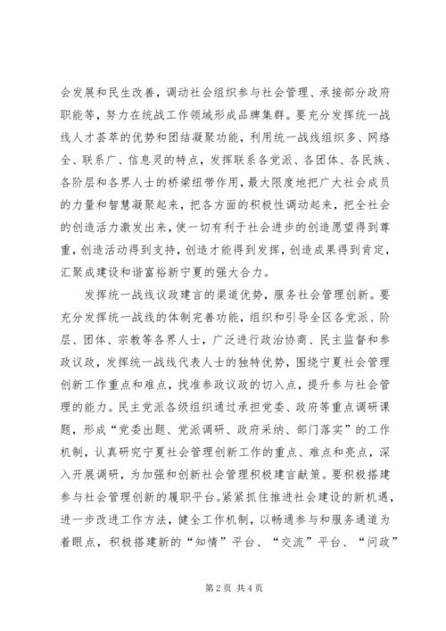 发挥基层统战优势创新社会管理工作.docx