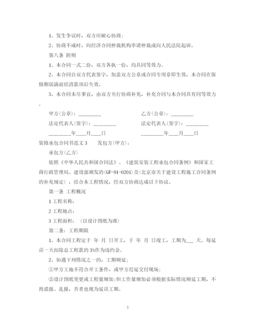 2023年装修承包合同书2.docx