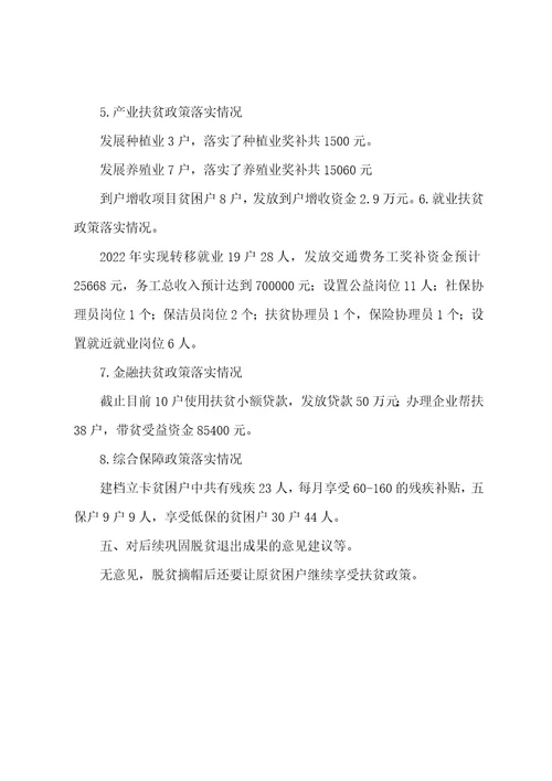 社区扶贫对象访谈提纲