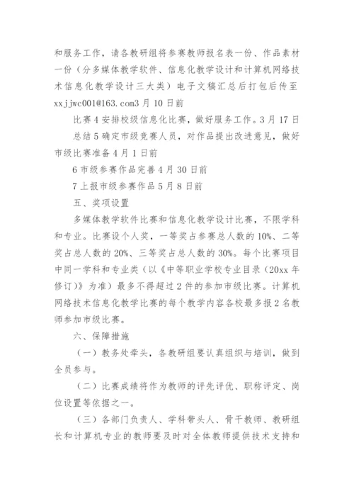 小学校青年教师教学基本功大赛活动方案.docx