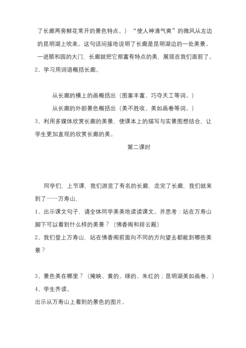 统编版四年级语文下册颐和园优质公开课教案获奖-(3).docx