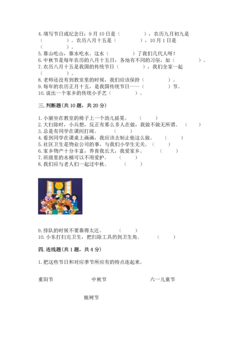 部编版二年级上册道德与法治期末测试卷（名师推荐）.docx