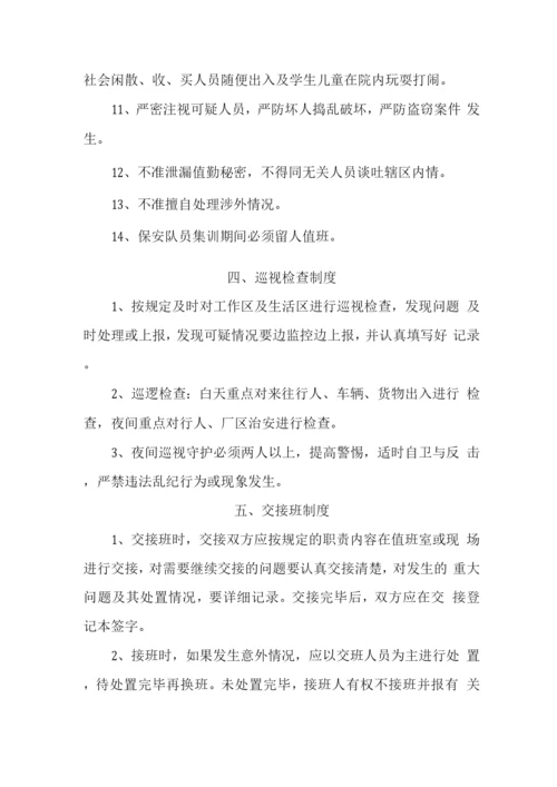 企业治安保卫管理制度.docx