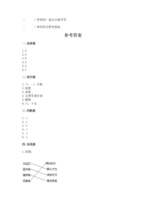 部编版小学二年级上册道德与法治期中测试卷附答案【培优】.docx