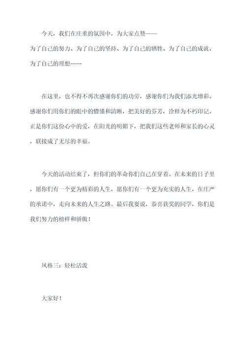 毕业典礼语文老师颁奖词