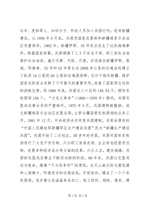 新疆生产建设兵团白皮书.docx