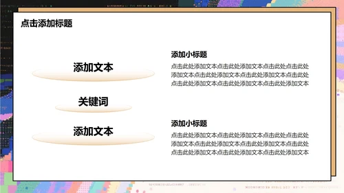彩色故障像素风大学生个人简历PPT模板