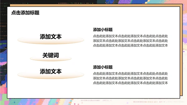 彩色故障像素风大学生个人简历PPT模板