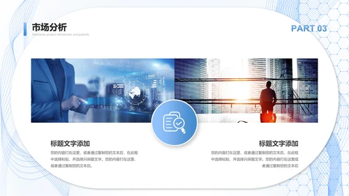 科技服务公司产品介绍通用PPT模板