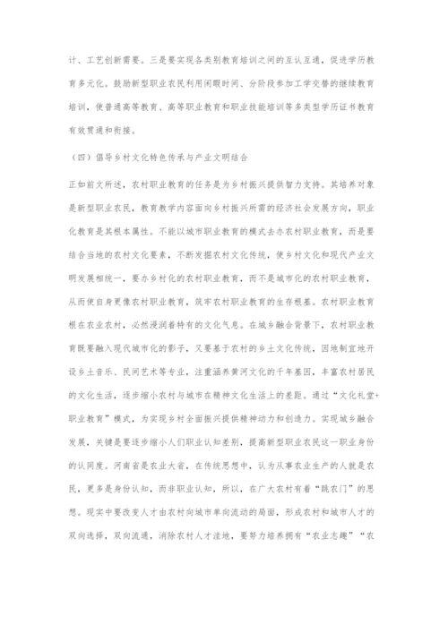 乡村振兴背景下河南省农村职业教育发展策略.docx