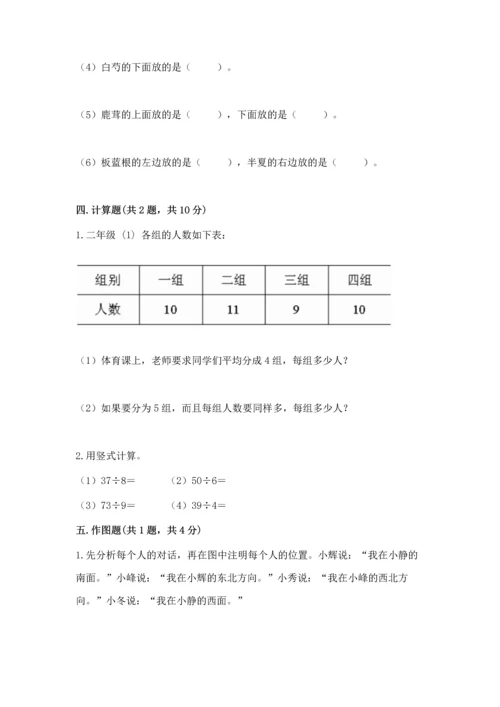 人教版三年级下册数学期中测试卷含完整答案（名师系列）.docx