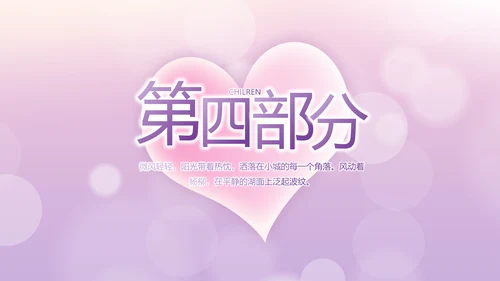 紫色爱心感恩的心主题班会动态PPT