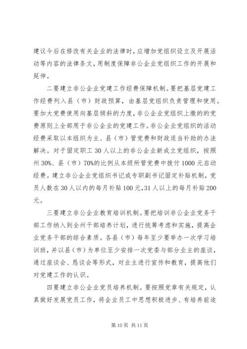 企业党建工作调研报告.docx