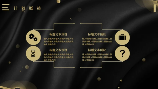高端简约年终计划总结通用PPT模板