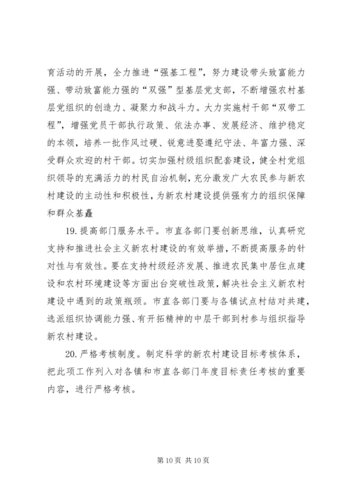 共青团服务社会主义新农村实施意见 (3).docx