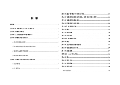 创新智慧城市公共服务平台建设方案.docx