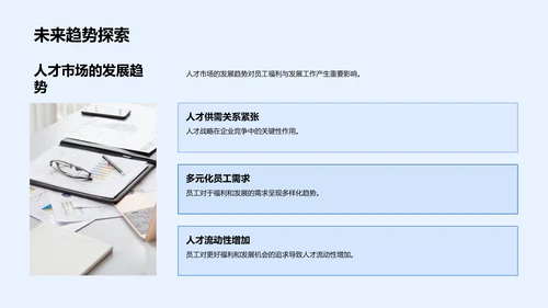 员工发展述职报告PPT模板