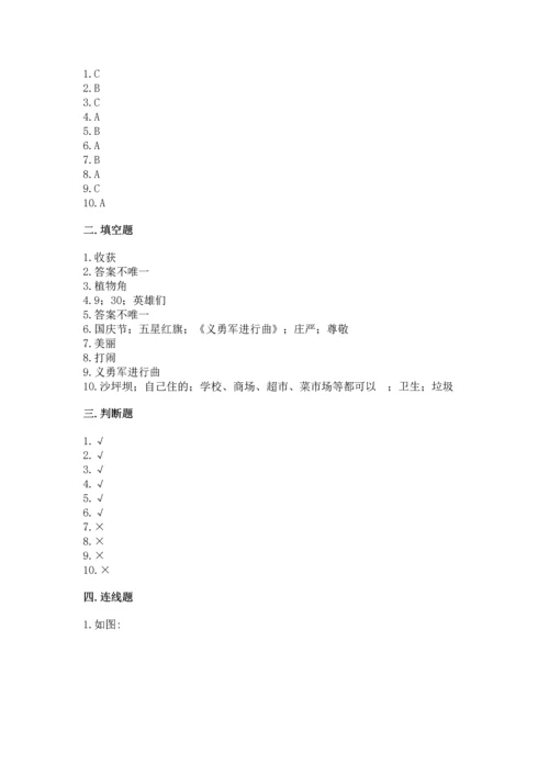 部编版二年级上册道德与法治期末测试卷（夺冠）.docx