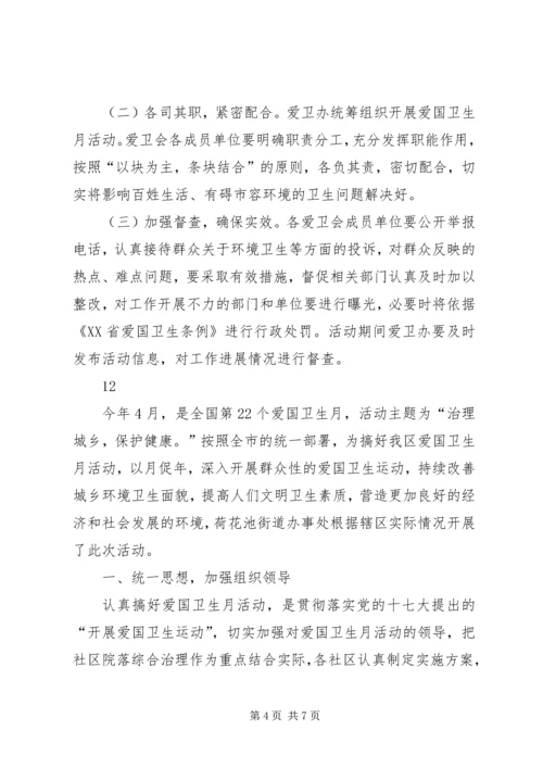 乡镇爱国卫生月活动实施方案.docx